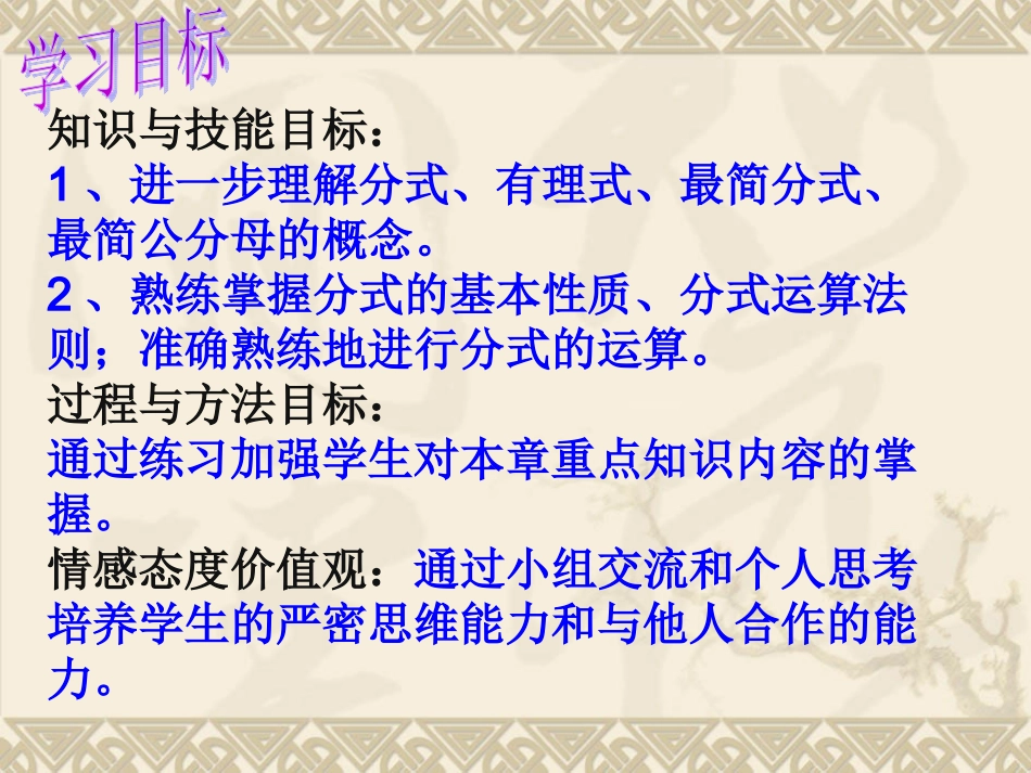 分式复习课件_第2页