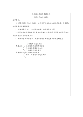 三年级数学上册第四单元