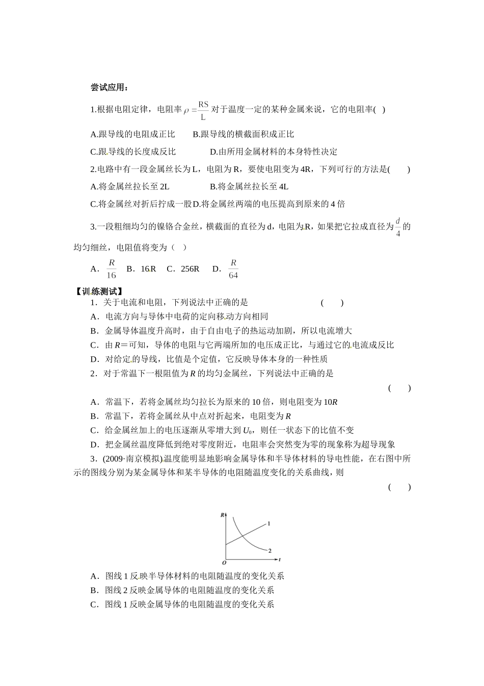 2.6《导体的电阻》_第2页