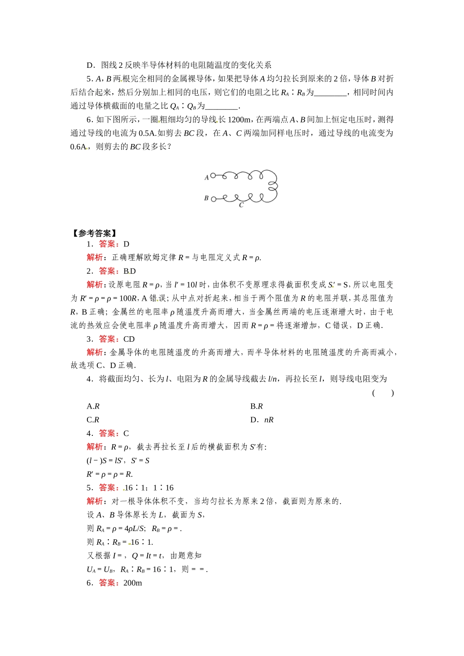 2.6《导体的电阻》_第3页