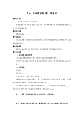 2.6《导体的电阻》
