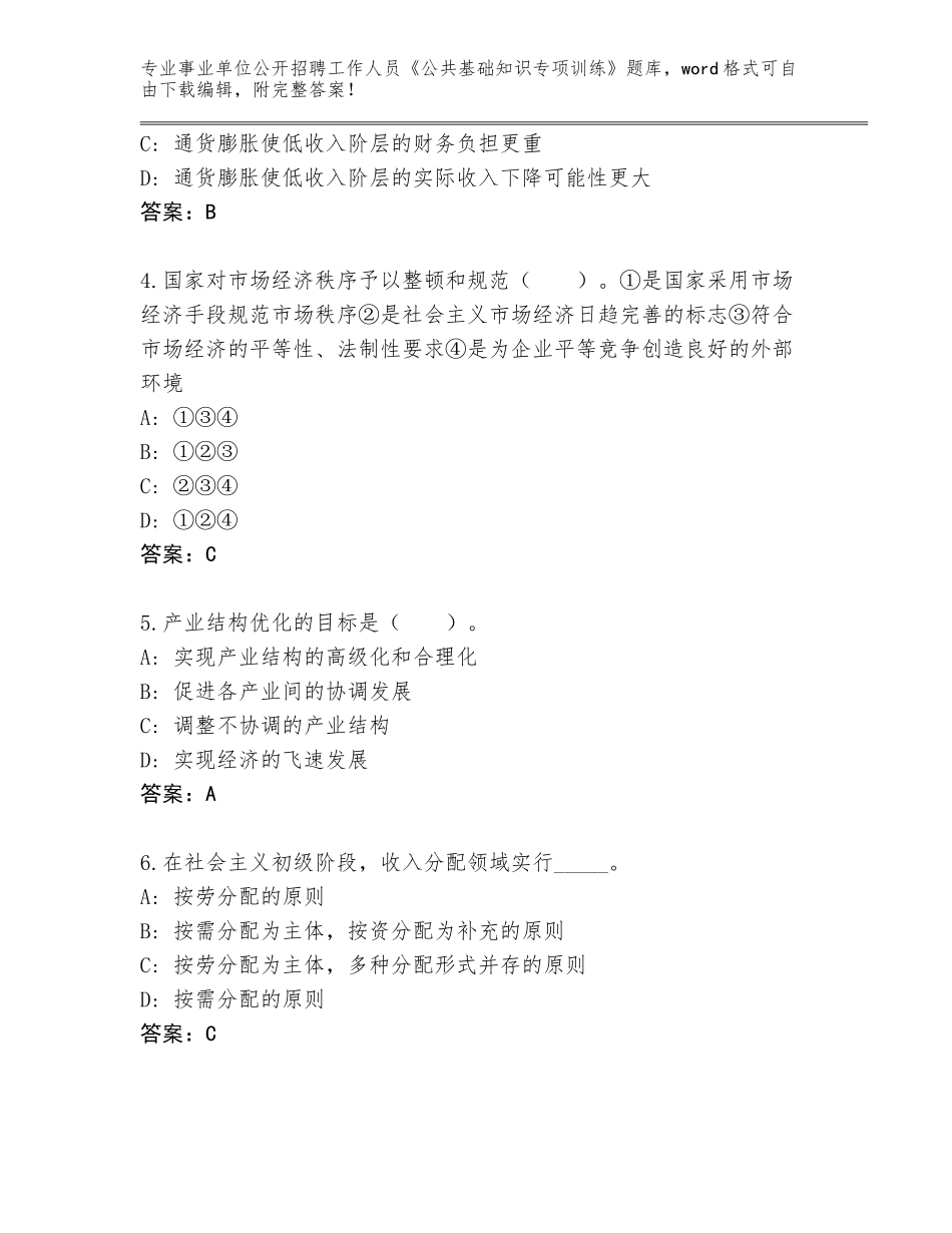 2024贵州省荔波县事业单位公开招聘工作人员《公共基础知识专项训练》题库附答案【轻巧夺冠】_第2页