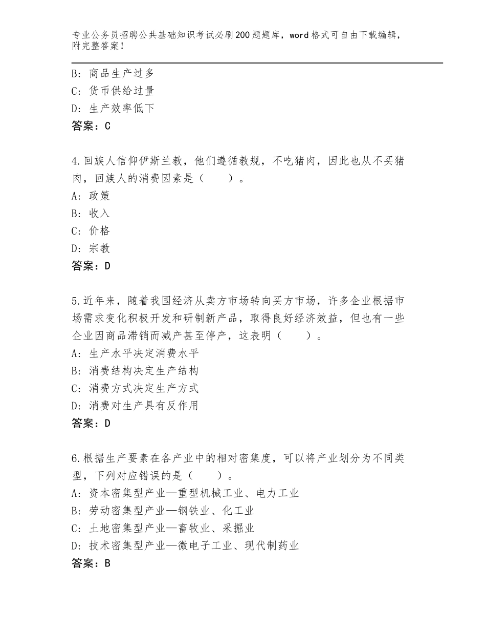 2023-24年山西省娄烦县公务员招聘公共基础知识考试必刷200题题库大全含答案【典型题】_第2页