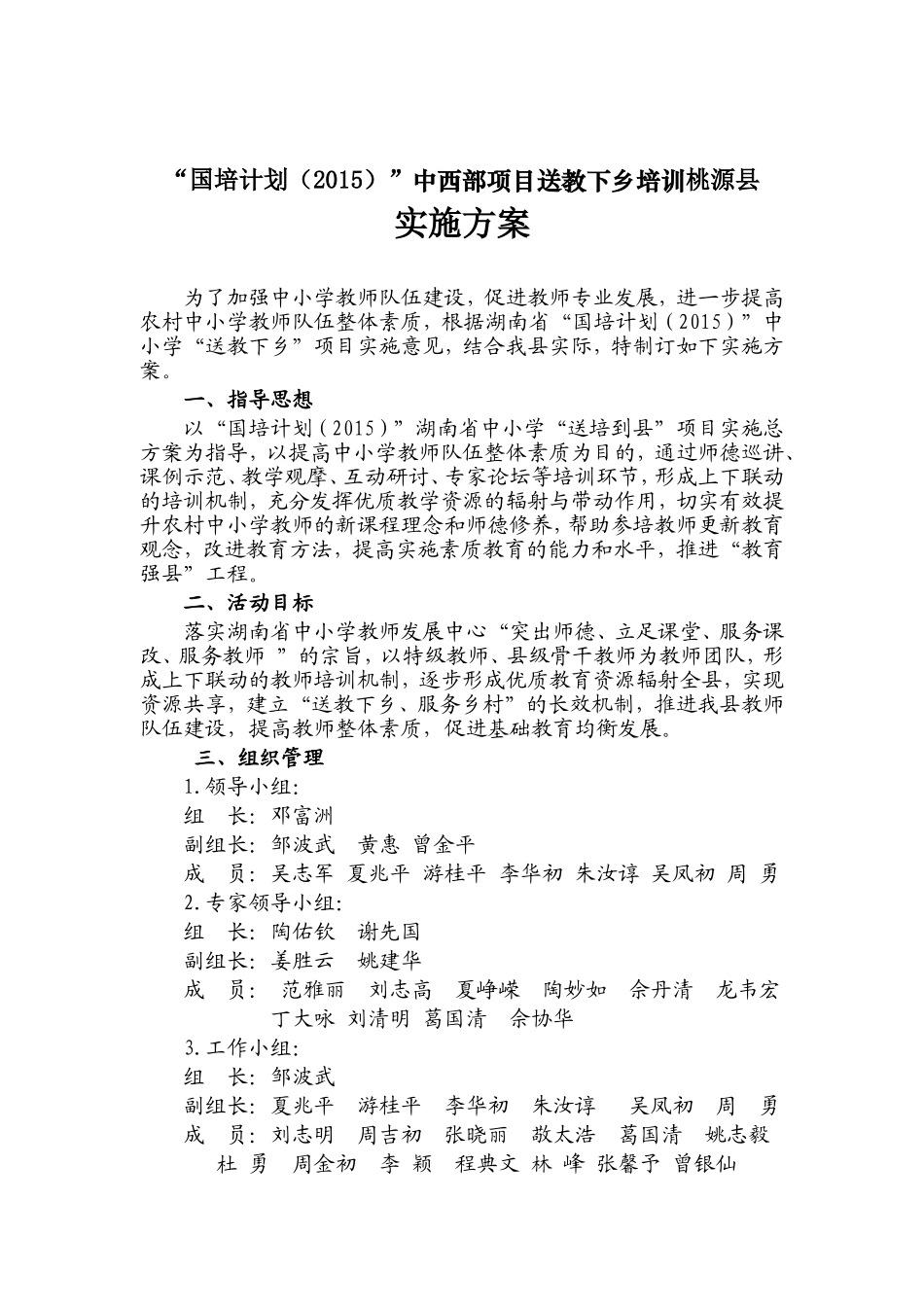 送教下乡(正稿)_第1页