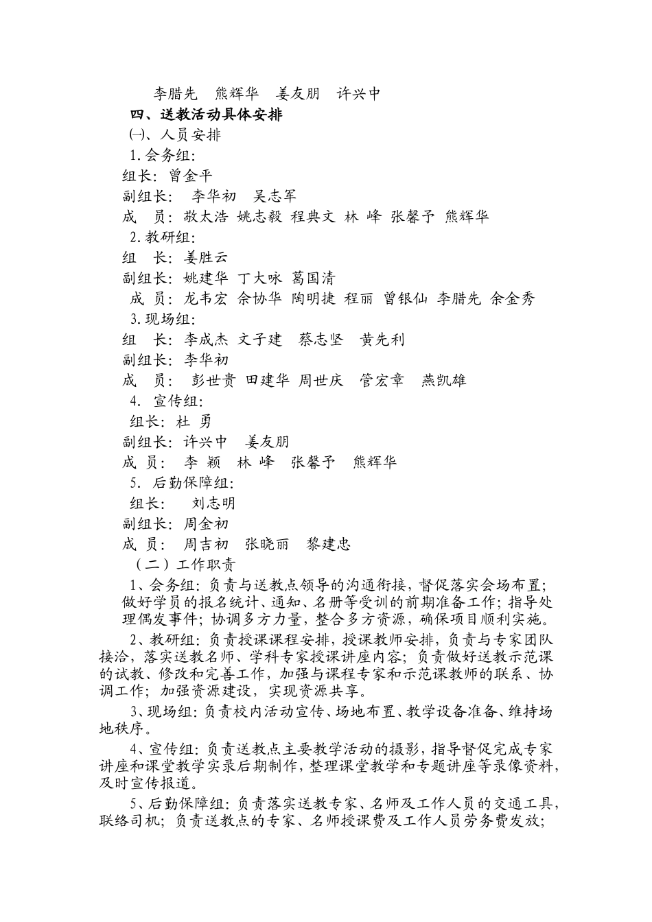 送教下乡(正稿)_第2页