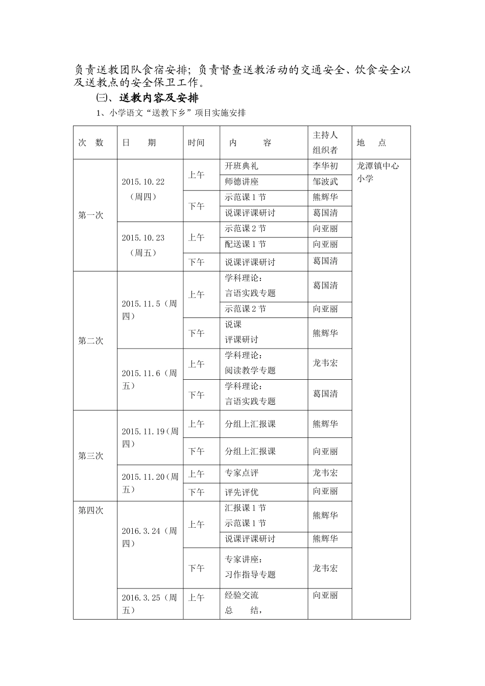 送教下乡(正稿)_第3页