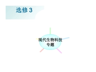 1.1DNA重组技术的基本工具