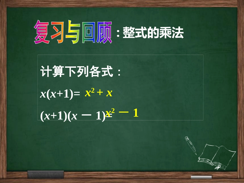 14.3因式分解-提公因式法_第3页