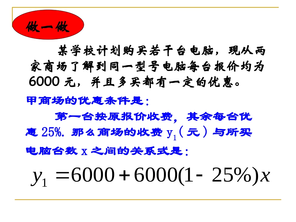 15一元一次不等式与一次函数(2)_第3页