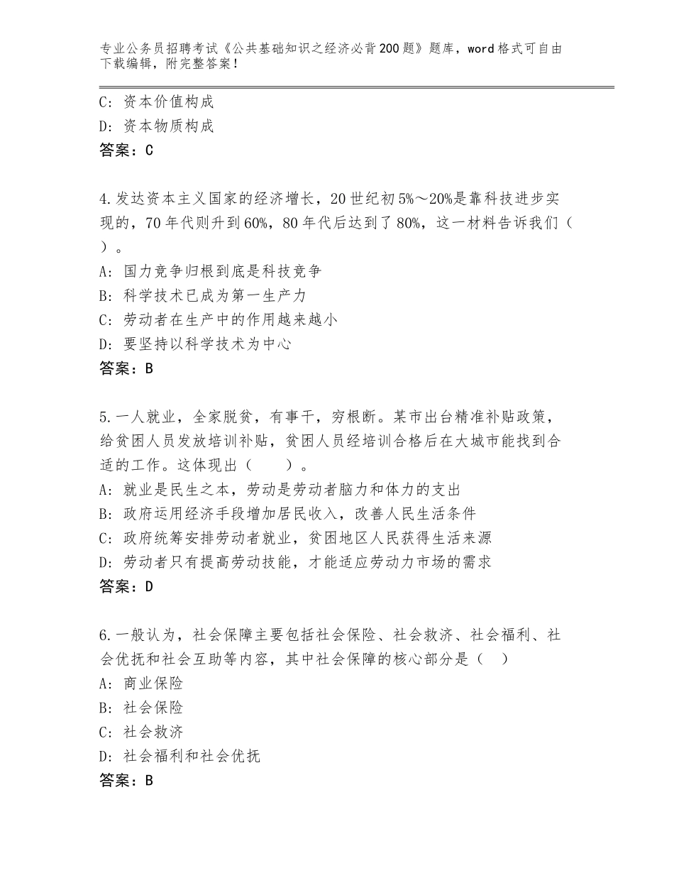 2024河北省望都县公务员招聘考试《公共基础知识之经济必背200题》完整题库加答案下载_第2页