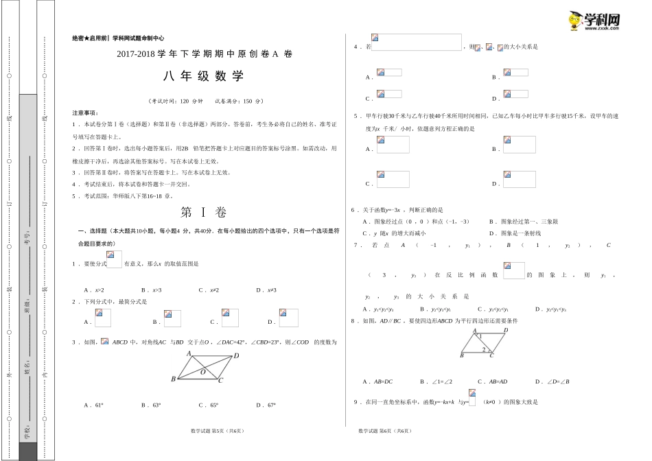 2017-2018学年八年级数学下学期期中考试原创_第1页