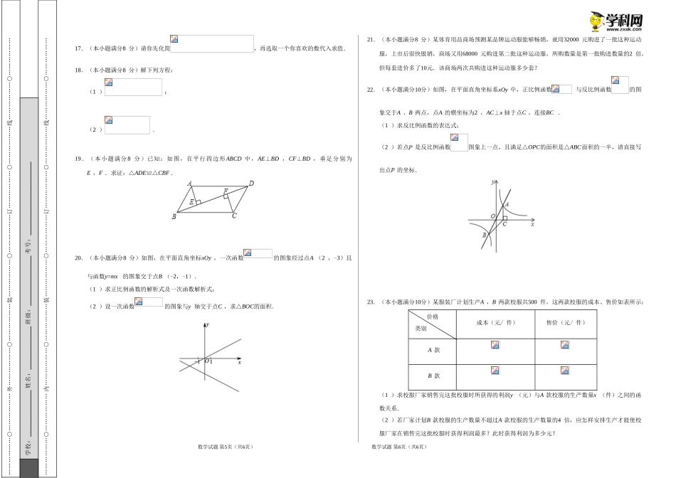 2017-2018学年八年级数学下学期期中考试原创_第3页