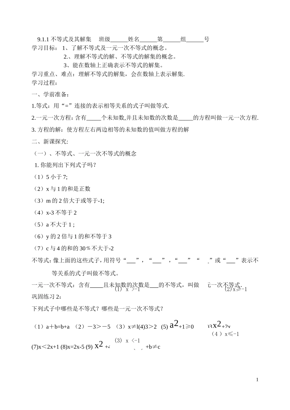 不等式与不等式组_第1页