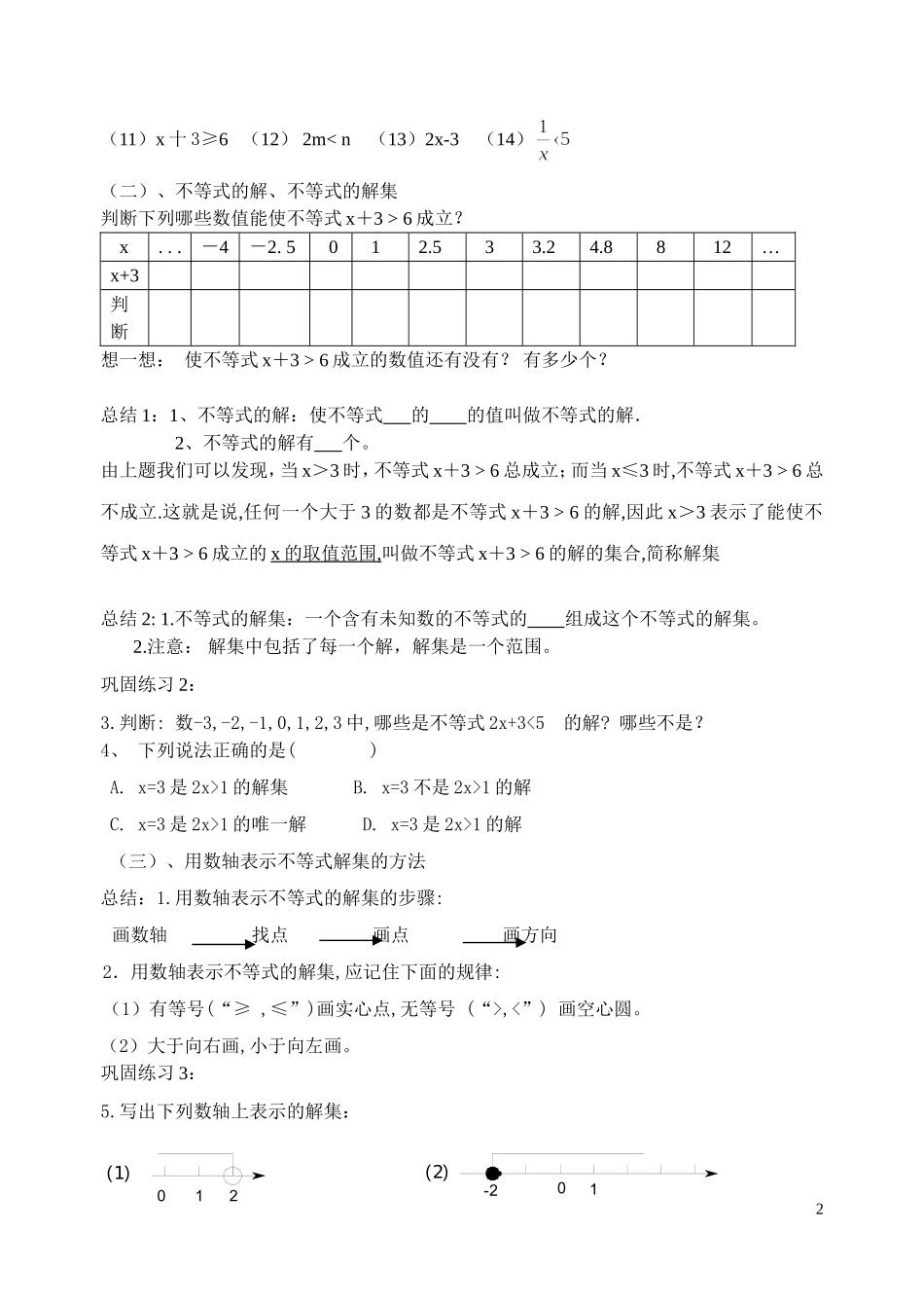 不等式与不等式组_第2页