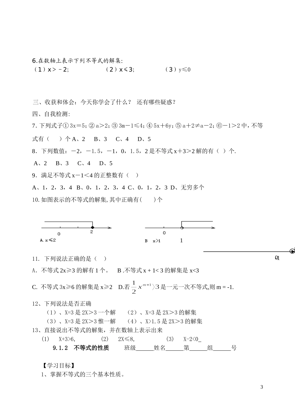 不等式与不等式组_第3页