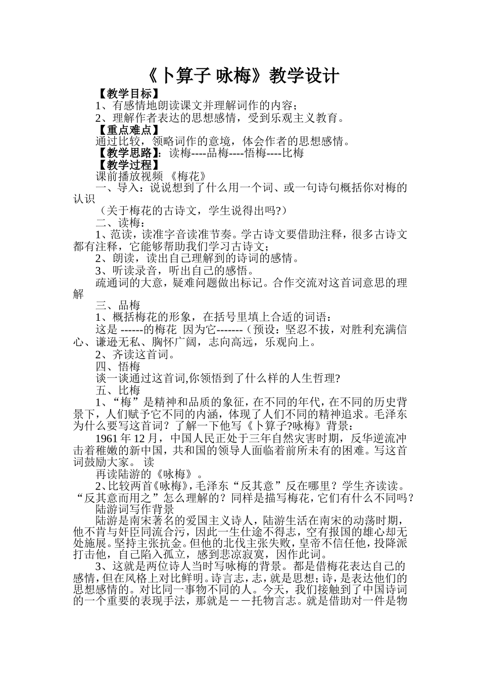 《卜算子-咏梅》_第1页