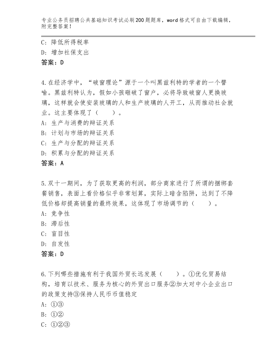 2023-24年湖南省道县公务员招聘公共基础知识考试必刷200题题库含答案（基础题）_第2页