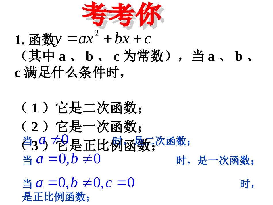 人教版数学九年级上第二十二章二次函数复习课(62张ppt)_第3页