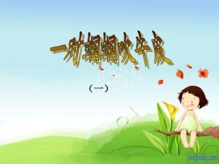 一对蝈蝈吹牛皮
