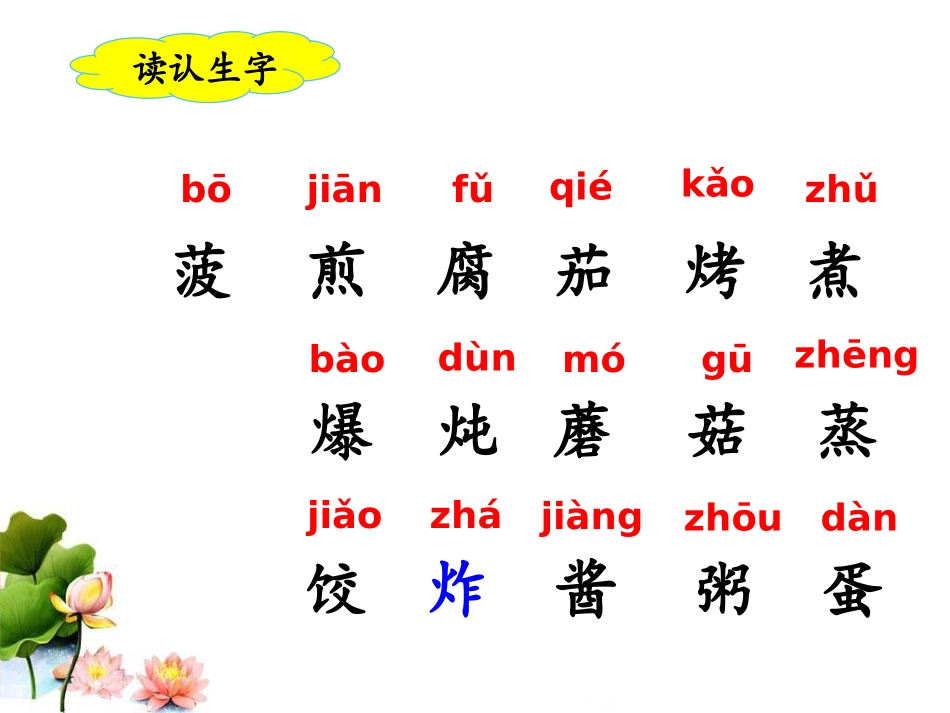 4中国美食-(7)_第3页