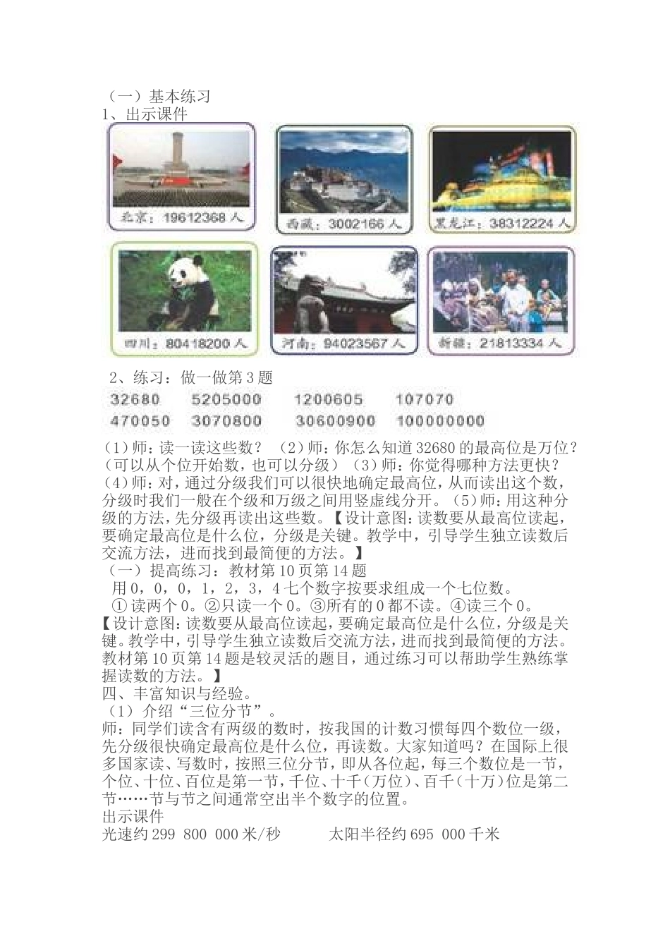 小学人教四年级数学巩固练习 (8)_第1页