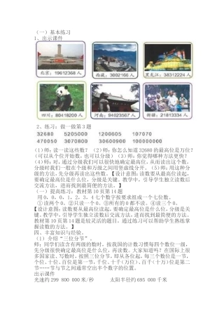 小学人教四年级数学巩固练习 (8)