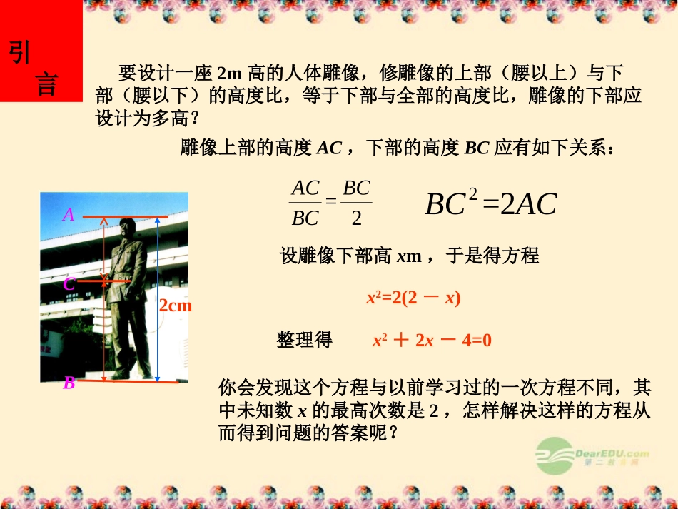 一元二次方程的概念-(2)_第2页