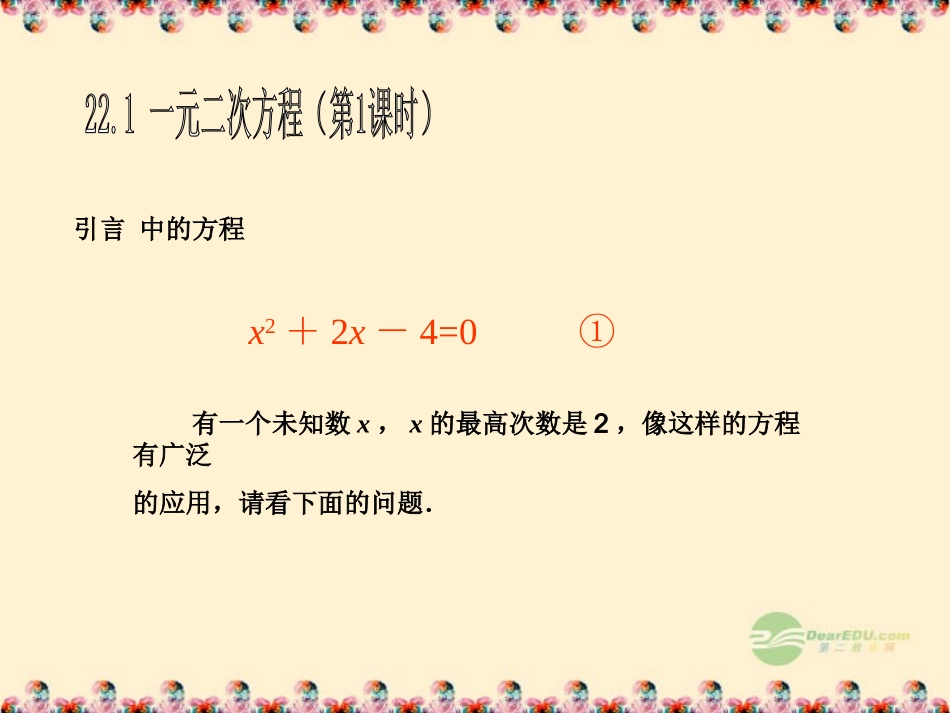 一元二次方程的概念-(2)_第3页
