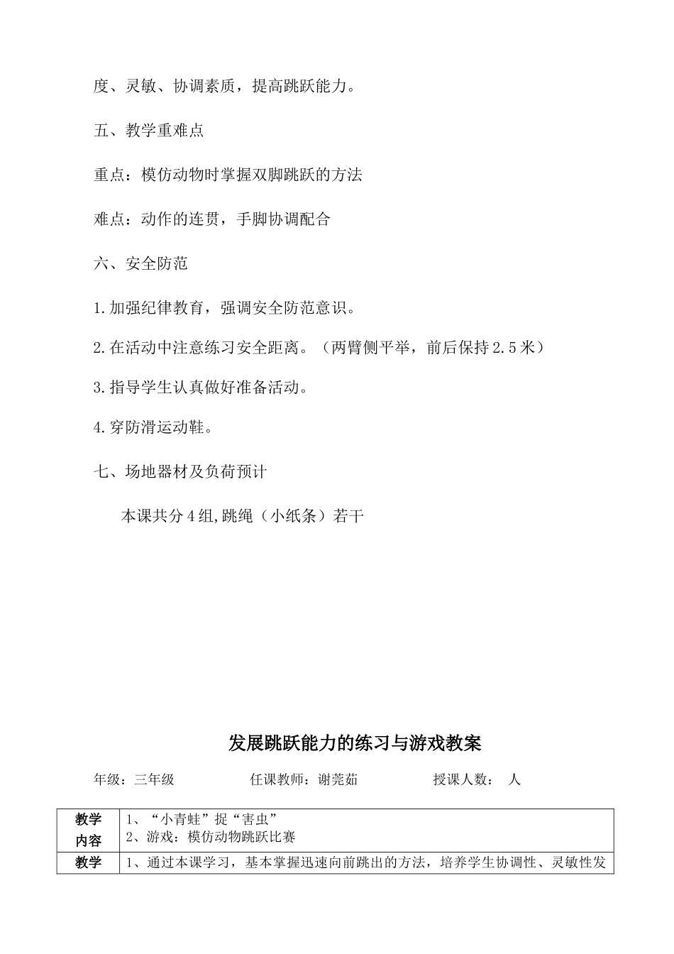 发展跳跃能力的练习与游戏教学设计_第3页