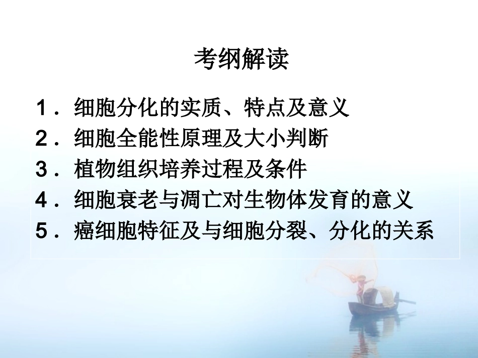 13细胞的分化衰老凋亡和癌变_第2页