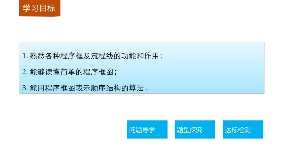 1.1.2--第1课时_第2页