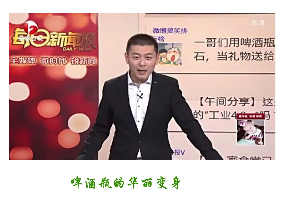 第三节测量物质的密度-(2)_第1页