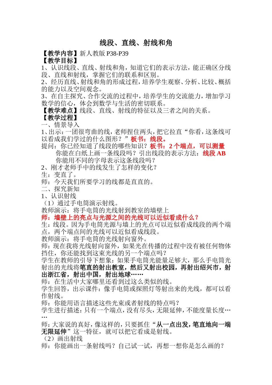 小学人教四年级数学线段、直线、 射线、角 (2)_第1页