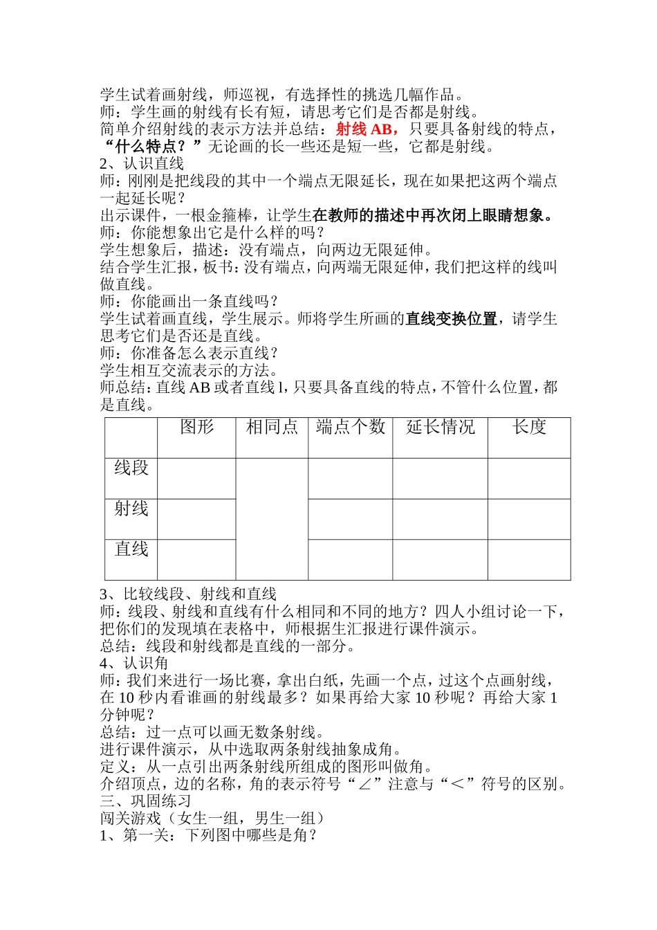 小学人教四年级数学线段、直线、 射线、角 (2)_第2页