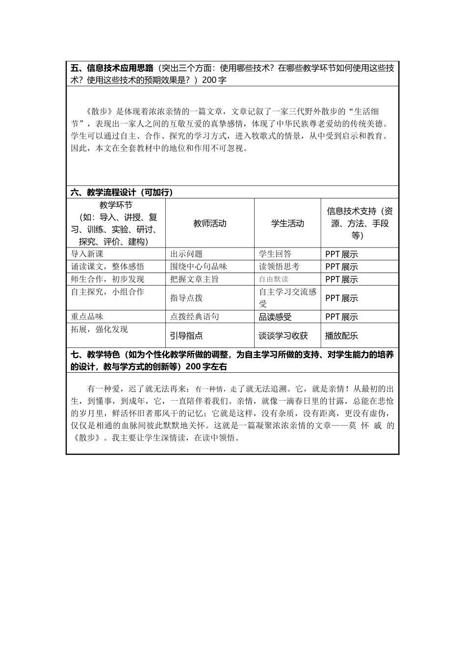 (部编)初中语文人教2011课标版七年级上册第一学时-教学设计-(2)_第2页