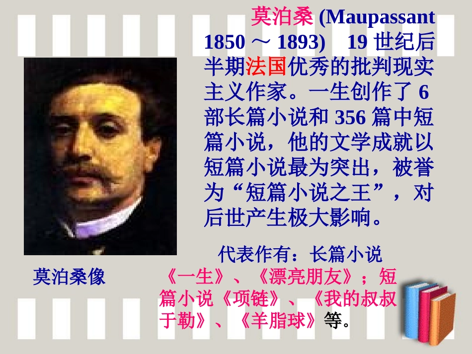 15我的叔叔于勒_第2页