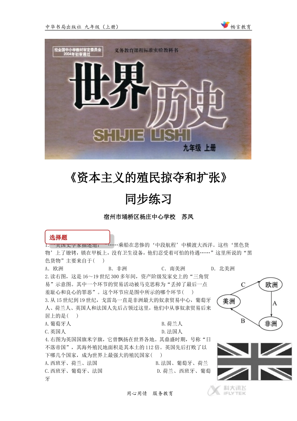 （教学精品)【同步练习】《资本主义的殖民掠夺和扩张》（中华书局）_第1页