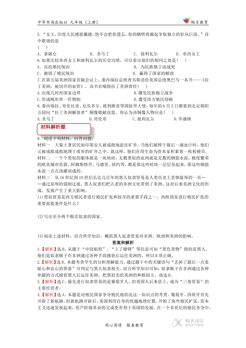 （教学精品)【同步练习】《资本主义的殖民掠夺和扩张》（中华书局）_第2页