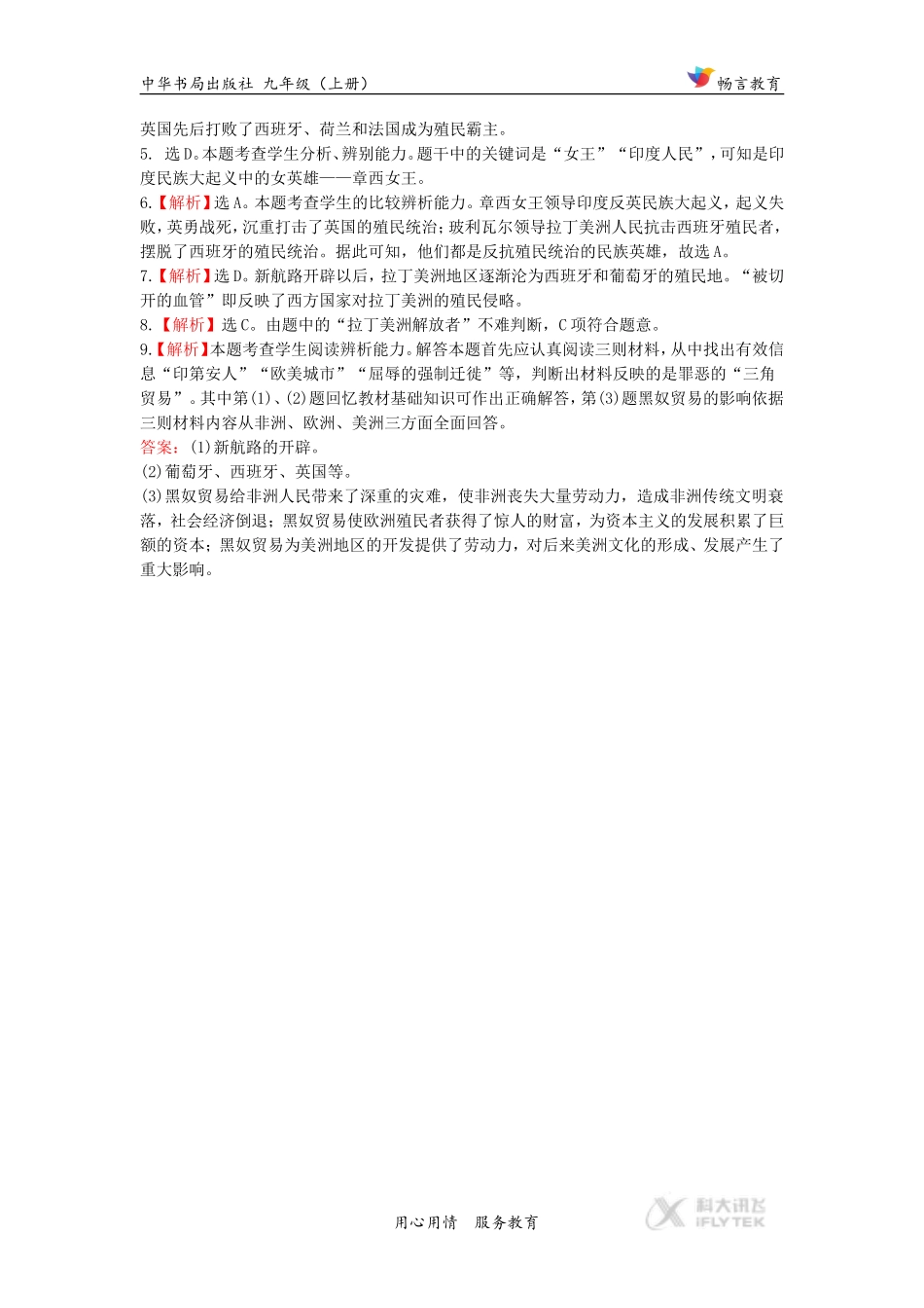 （教学精品)【同步练习】《资本主义的殖民掠夺和扩张》（中华书局）_第3页