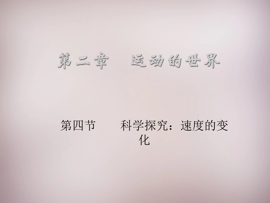 第三节超声与次声_第1页