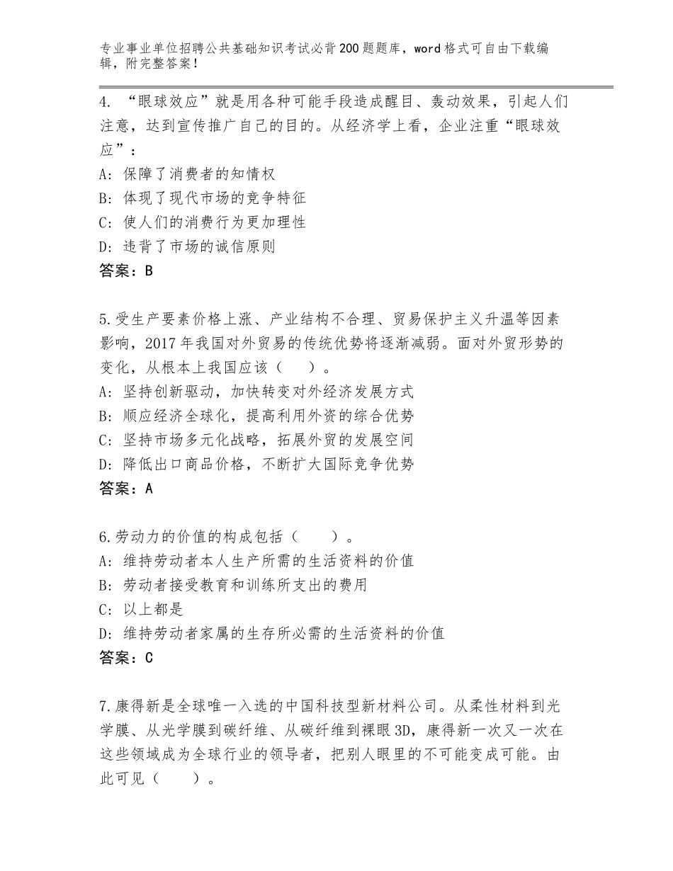 2024福建省建瓯市事业单位招聘公共基础知识考试必背200题王牌题库附答案【基础题】_第2页
