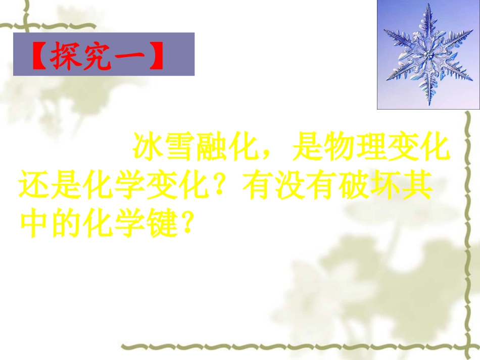 4、分子间作用力与物质性质_第2页