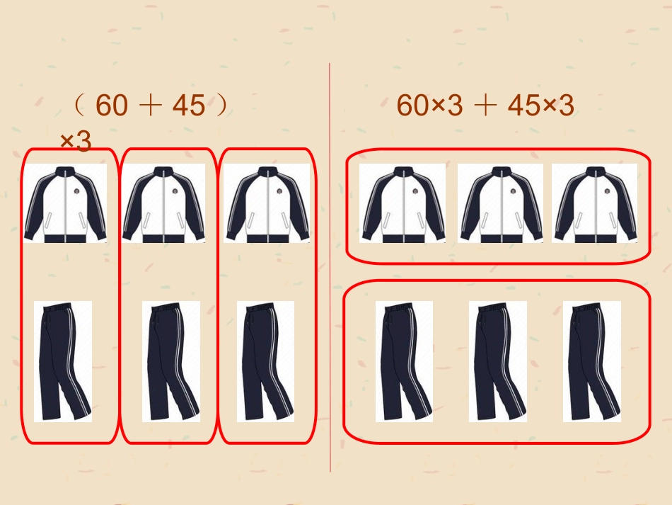 乘法分配律3333_第3页