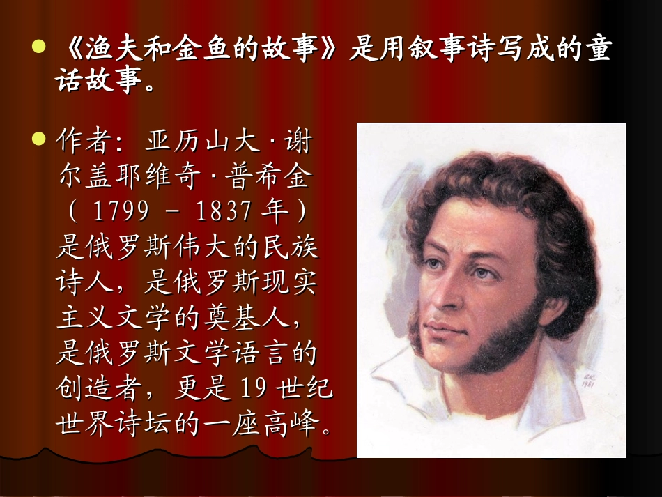 渔夫和金鱼的故事_第2页