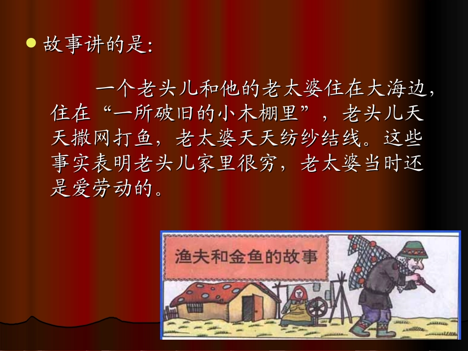渔夫和金鱼的故事_第3页