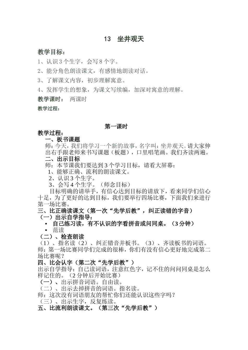 13坐井观天_第1页