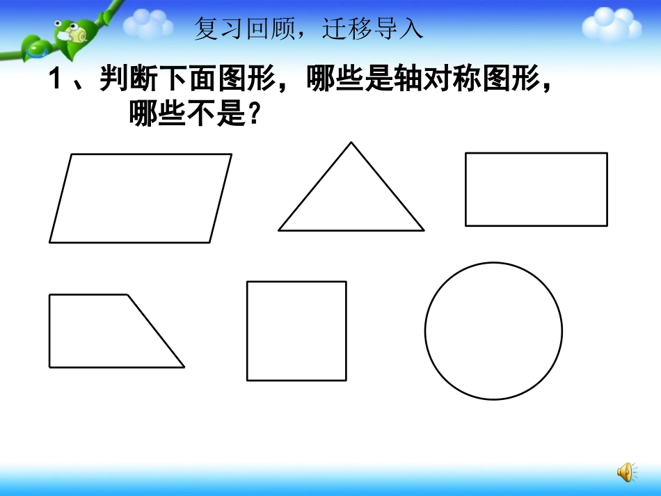 与圆有关的轴对称图形_第2页