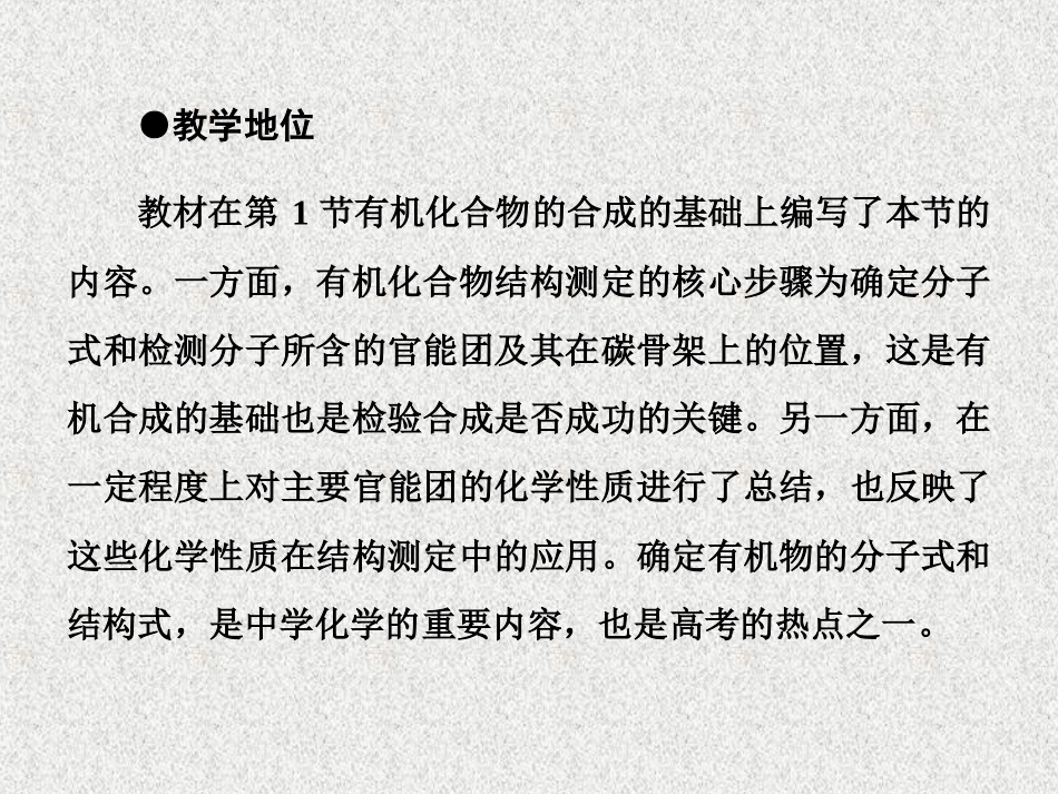 2、有机化合物的结构与性质-(2)_第3页