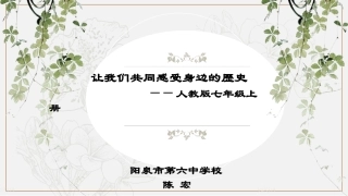 10.寻访家乡能人(名人)-(2)