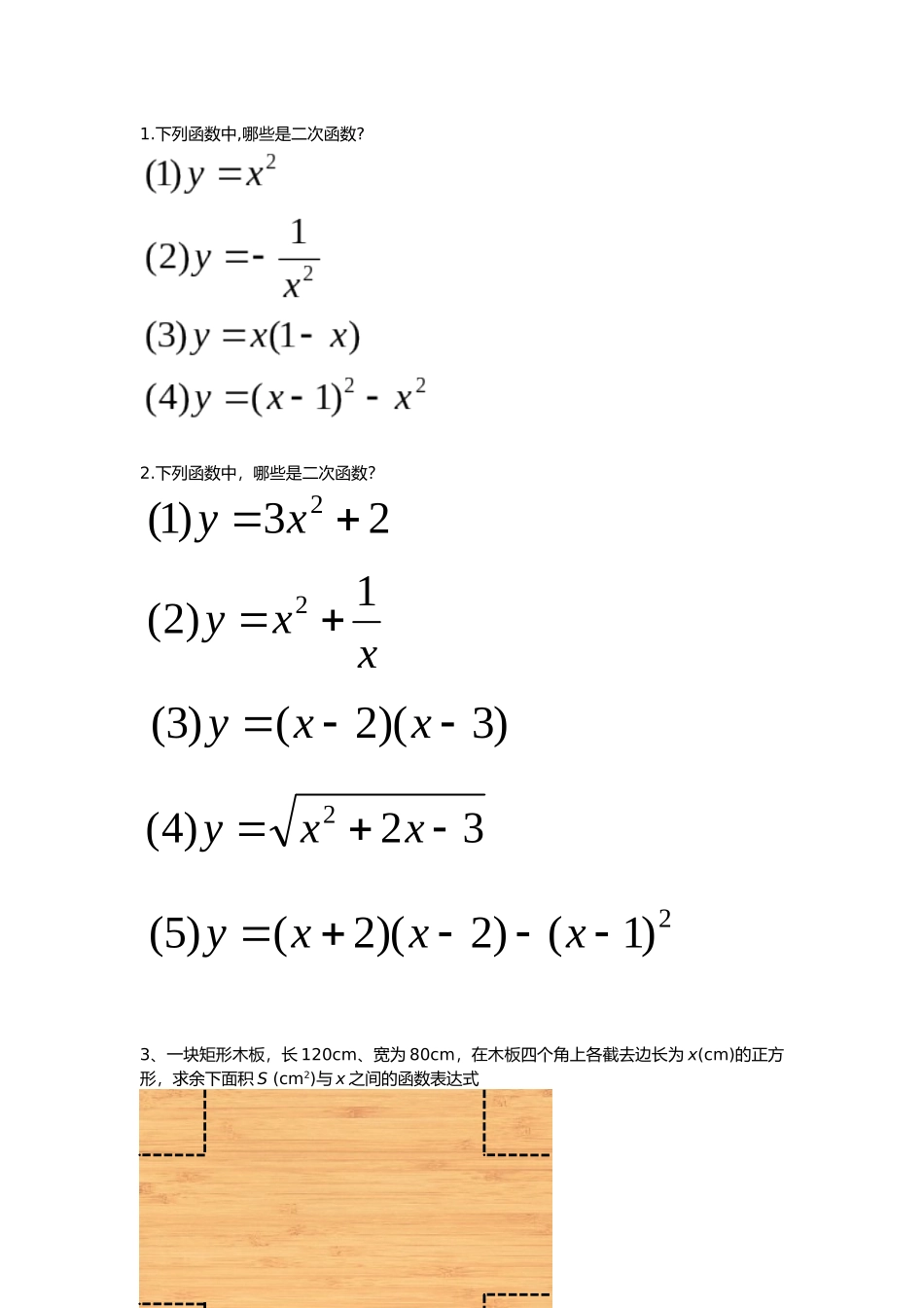 1.1二次函数_第1页